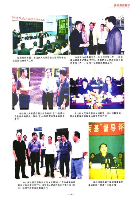 《美姑县教育志》.pdf电子版_四川省志插图5