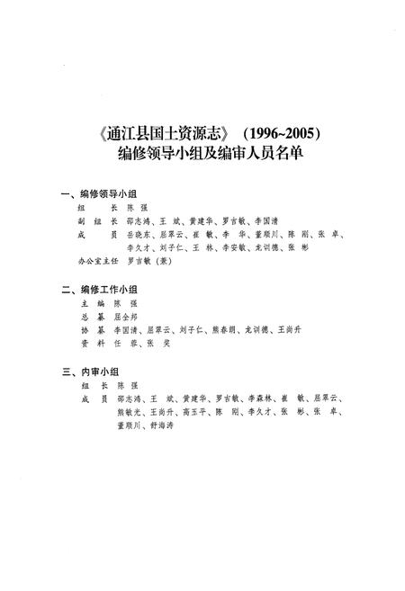 《通江县国土资源志(1996-2005)》.pdf电子版_四川省志插图2