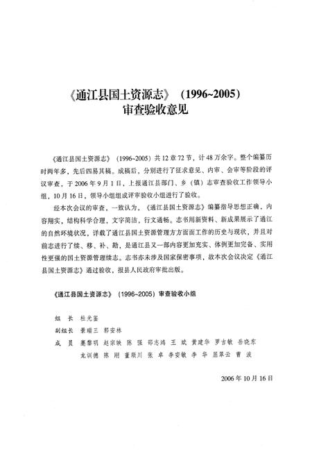 《通江县国土资源志(1996-2005)》.pdf电子版_四川省志插图3