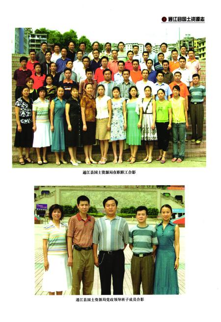 《通江县国土资源志(1996-2005)》.pdf电子版_四川省志插图5
