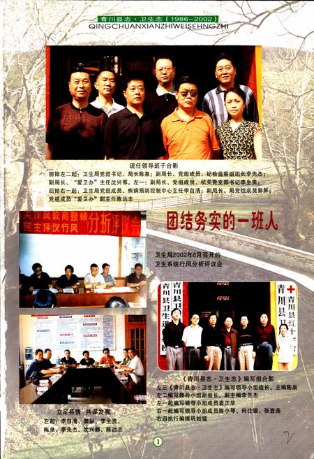 《《青川县志卫生志(1986~2002)》》.pdf电子版_四川省志插图1