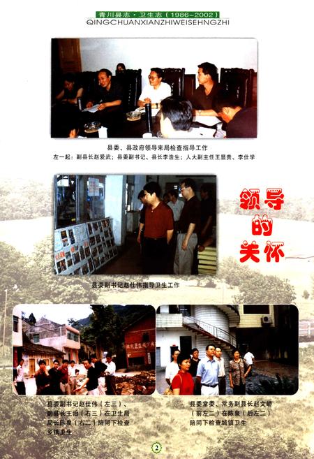 《《青川县志卫生志(1986~2002)》》.pdf电子版_四川省志插图2