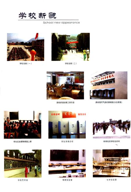 《《青川县志沙州中 学校志(1957-2006)》》.pdf电子版_四川省志插图3