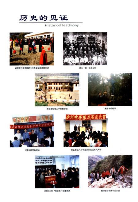 《《青川县志沙州中 学校志(1957-2006)》》.pdf电子版_四川省志插图5