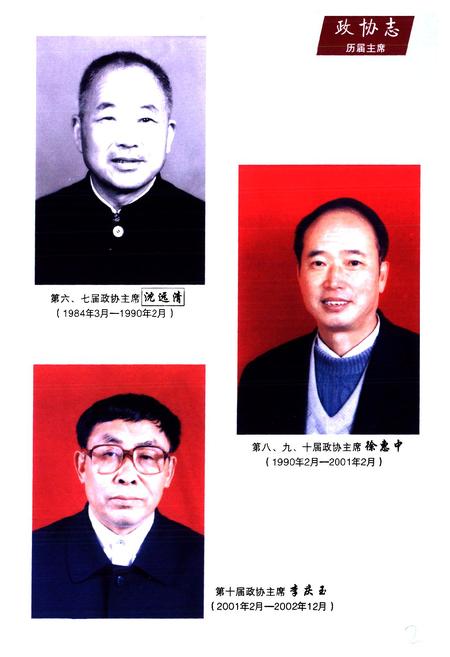《射洪县政协志第二编(1986~2006)》.pdf电子版_四川省志插图2