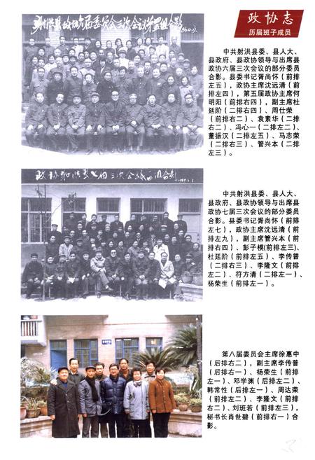 《射洪县政协志第二编(1986~2006)》.pdf电子版_四川省志插图4