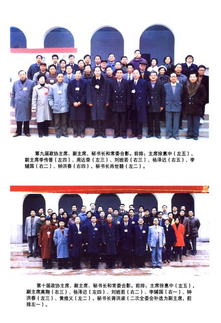 《射洪县政协志第二编(1986~2006)》.pdf电子版_四川省志插图5