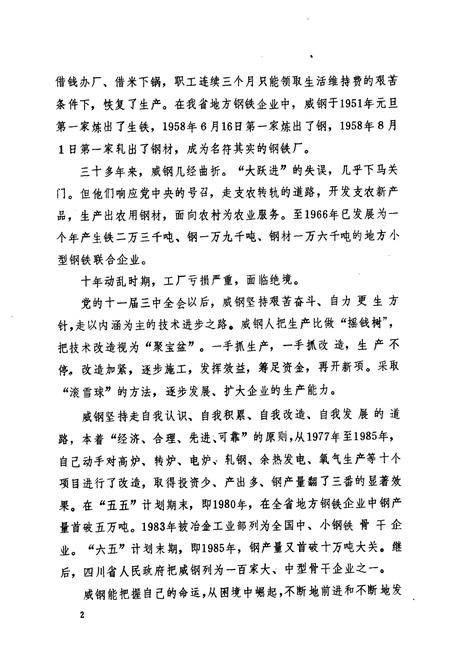 《威钢志》.pdf电子版_四川省志插图2