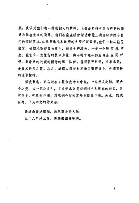 《威钢志》.pdf电子版_四川省志插图3