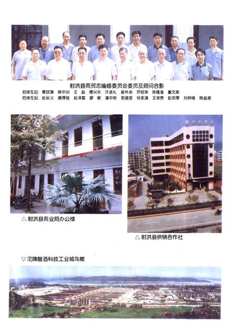 《射洪县商贸志》.pdf电子版_四川省志插图2