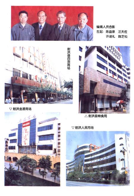 《射洪县商贸志》.pdf电子版_四川省志插图3