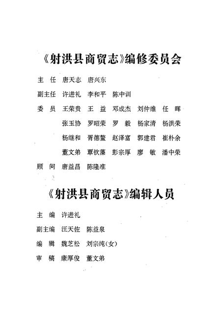 《射洪县商贸志》.pdf电子版_四川省志插图5