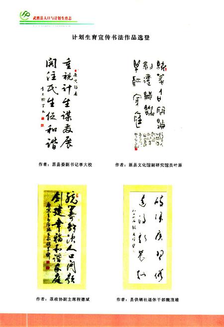 《武胜县人口与计划生育志(1986-2005)》.pdf电子版_四川省志插图2
