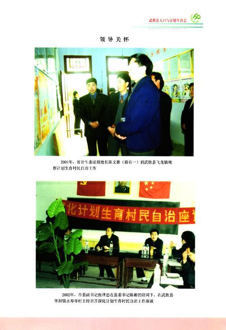 《武胜县人口与计划生育志(1986-2005)》.pdf电子版_四川省志插图4
