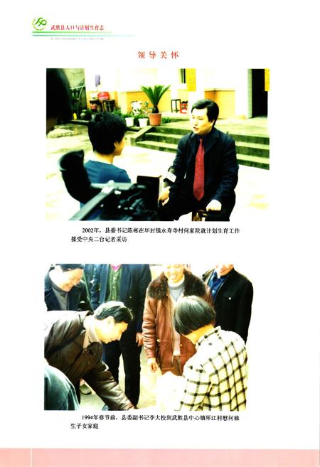 《武胜县人口与计划生育志(1986-2005)》.pdf电子版_四川省志插图5