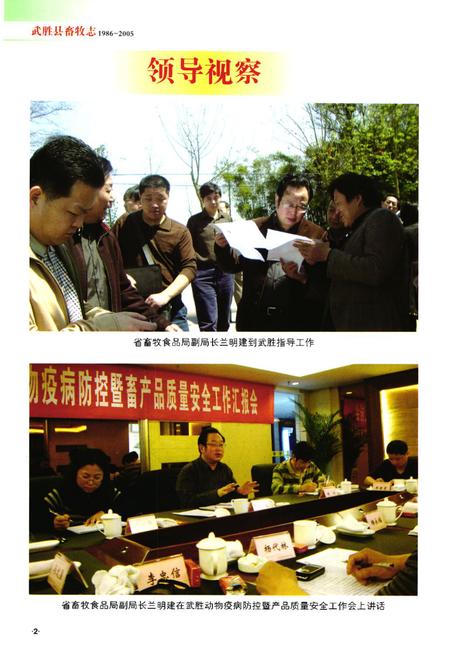 《武胜县畜牧志(1986-2005)》.pdf电子版_四川省志插图3