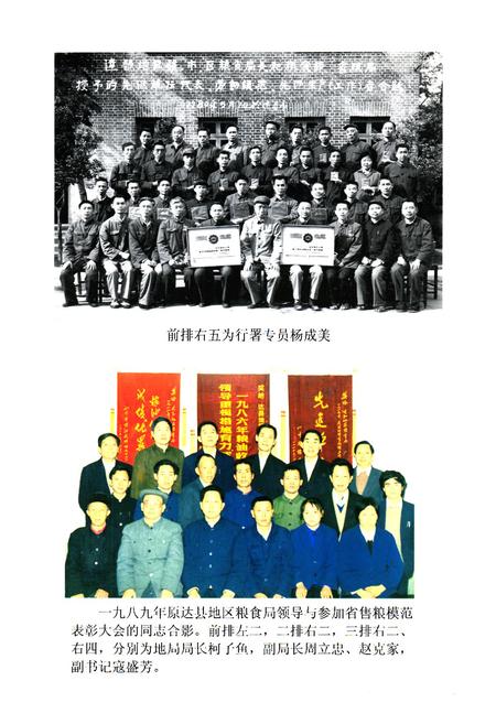 《达川地区粮食志》.pdf电子版_四川省志插图2