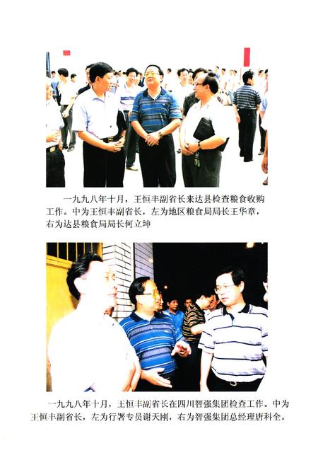 《达川地区粮食志》.pdf电子版_四川省志插图3