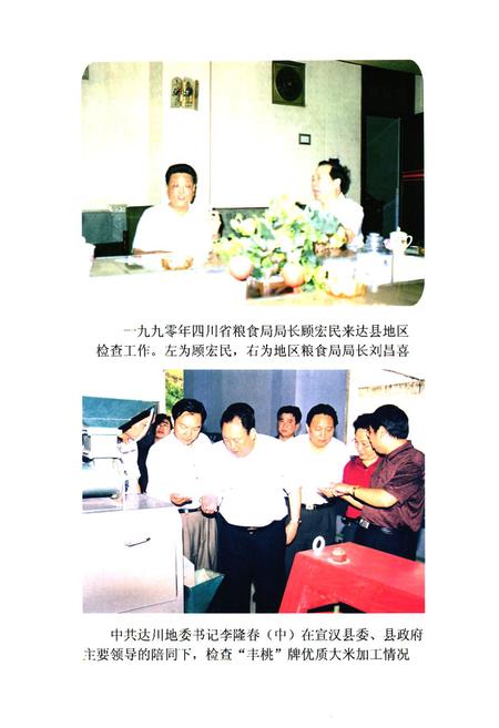 《达川地区粮食志》.pdf电子版_四川省志插图4