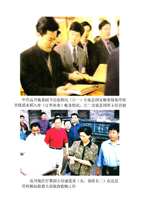 《达川地区粮食志》.pdf电子版_四川省志插图5