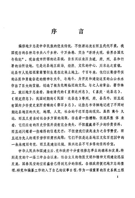 《达县市税务志(1912-1985)》.pdf电子版_四川省志插图2