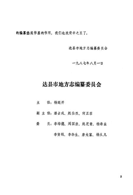 《达县市税务志(1912-1985)》.pdf电子版_四川省志插图4