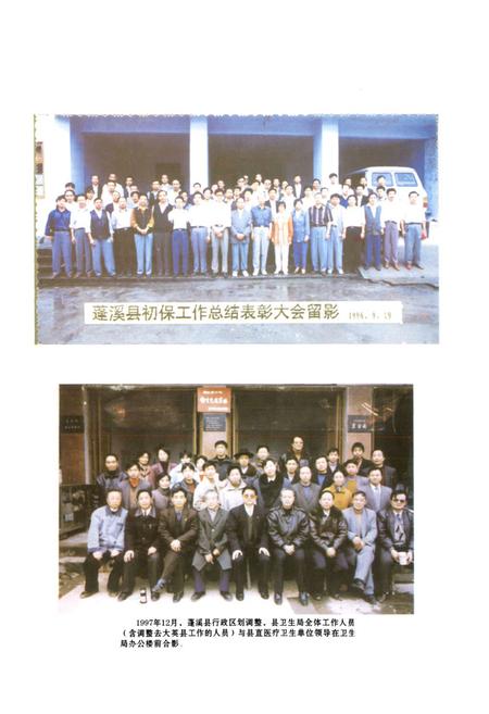 《蓬溪县卫生志(1986-2005)》.pdf电子版_四川省志插图4