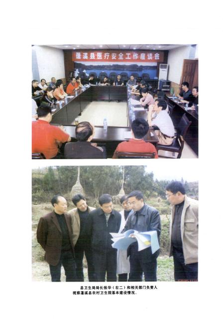 《蓬溪县卫生志(1986-2005)》.pdf电子版_四川省志插图5
