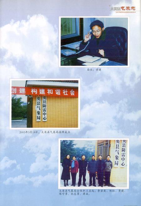 《大英气象志》.pdf电子版_四川省志插图2
