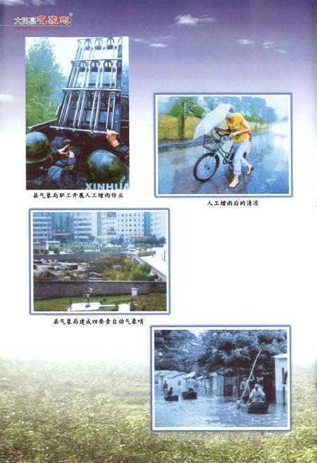 《大英气象志》.pdf电子版_四川省志插图3