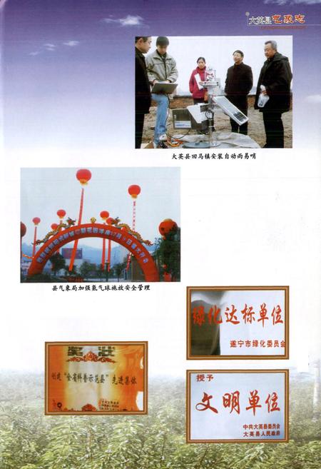 《大英气象志》.pdf电子版_四川省志插图4