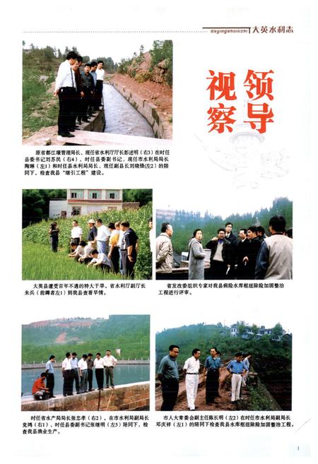 《大英水利志》.pdf电子版_四川省志插图2