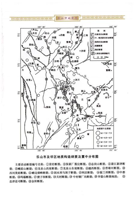《乐山市地震志(1984-2003)》.pdf电子版_四川省志插图4