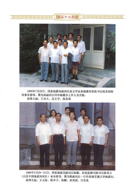 《乐山市地震志(1984-2003)》.pdf电子版_四川省志插图5