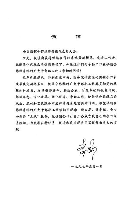 《宜宾市供销合作社志》.pdf电子版_四川省志插图3