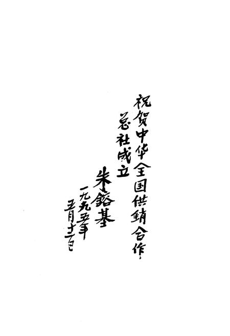 《宜宾市供销合作社志》.pdf电子版_四川省志插图5