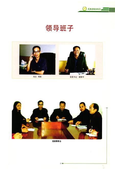 《武胜县粮食局志(1986-2005)》.pdf电子版_四川省志插图2