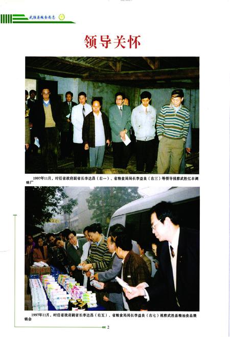 《武胜县粮食局志(1986-2005)》.pdf电子版_四川省志插图3