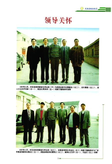 《武胜县粮食局志(1986-2005)》.pdf电子版_四川省志插图4