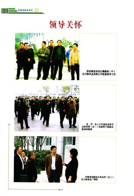 《武胜县粮食局志(1986-2005)》.pdf电子版_四川省志插图5