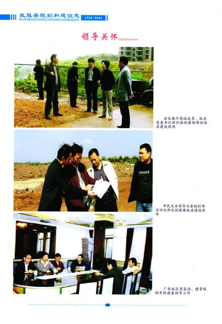 《武胜县规划和建设志(1986-2005)》.pdf电子版_四川省志插图3