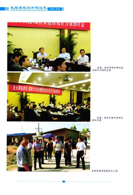 《武胜县规划和建设志(1986-2005)》.pdf电子版_四川省志插图5
