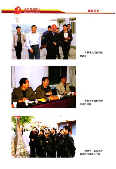 《武胜县组织志(1986-2005)》.pdf电子版_四川省志插图3