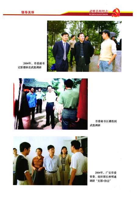 《武胜县组织志(1986-2005)》.pdf电子版_四川省志插图4