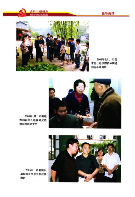 《武胜县组织志(1986-2005)》.pdf电子版_四川省志插图5