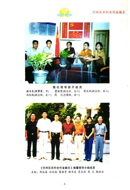 《巴州区农村合作金融志(1935-2002)》.pdf电子版_四川省志插图4
