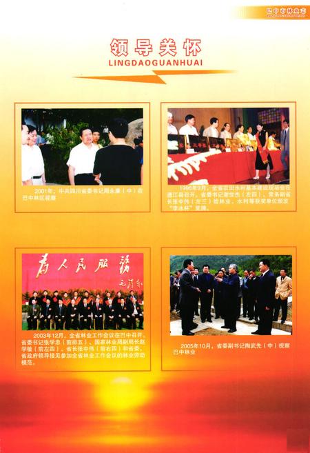 《巴中市林业志(1910~2005)》.pdf电子版_四川省志插图2