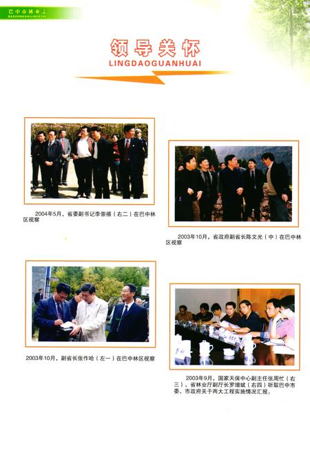 《巴中市林业志(1910~2005)》.pdf电子版_四川省志插图3