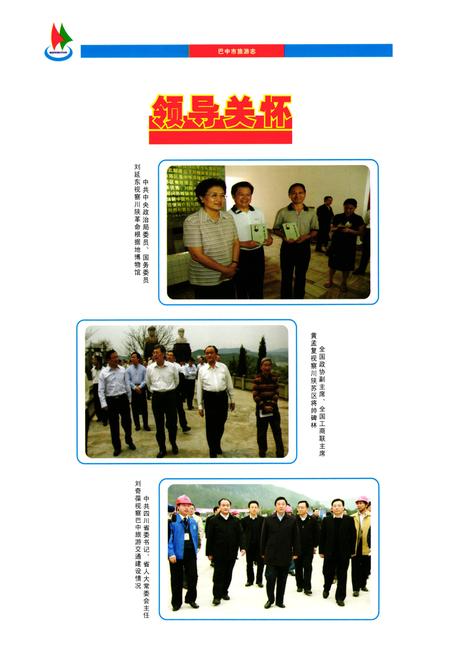 《巴中市旅游志(1979-2006)》.pdf电子版_四川省志插图3