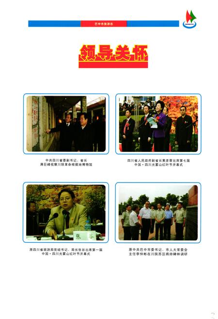 《巴中市旅游志(1979-2006)》.pdf电子版_四川省志插图4